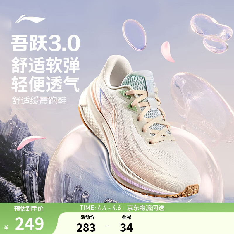 李宁吾跃3.0/4.0|减震跑步鞋女鞋轻便透气网面软底体测跳绳运动鞋 【透气贾卡】淡蕊橘-5 吾跃3.0 36