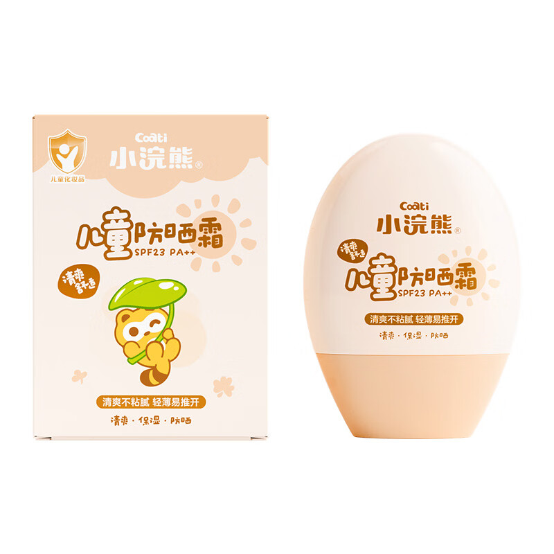 小浣熊儿童防晒霜男女宝宝防晒乳液隔离紫外线学生青少年防晒面霜 【店长推荐立省15元】儿童防晒45g+夏季面霜40g