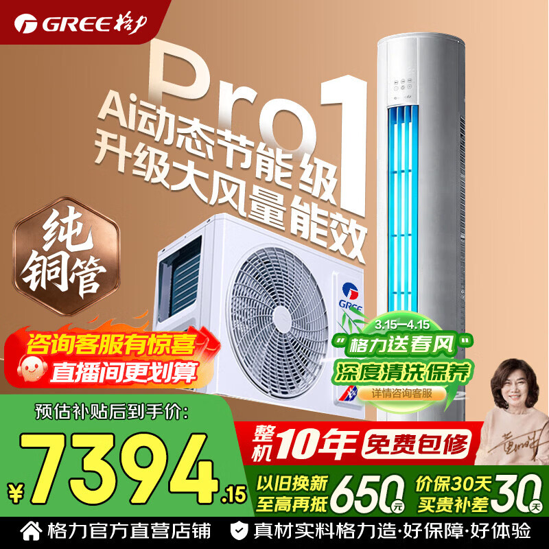 格力空调 云锦pro/悦省电升级款 3匹/2匹 新一级能效 变频冷暖 纯铜管 客厅立式空调柜机 家电国家补贴 3匹 云锦Pro AI节能省电 冷酷外机【悦省电升级款】