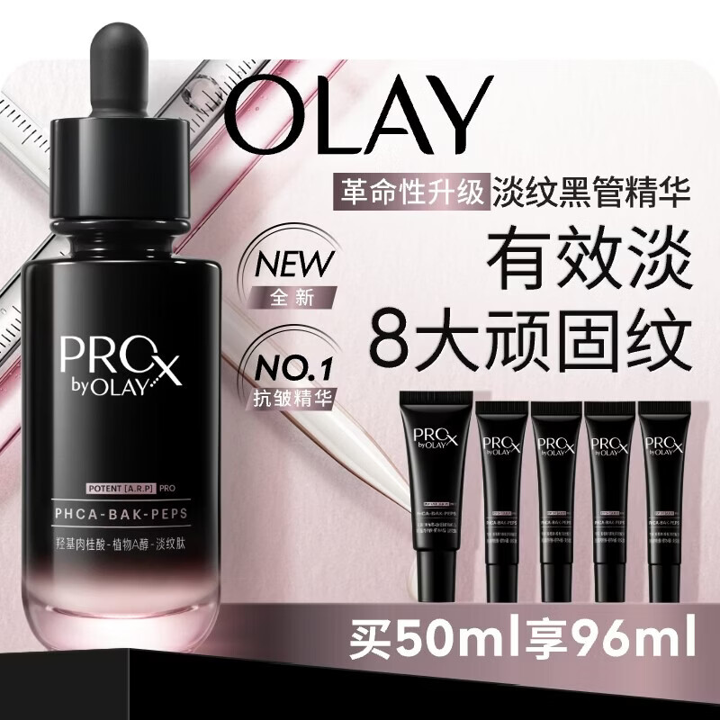 玉兰油（OLAY）全新淡纹黑管精华液50ml ProX抗皱紧致保湿修护面部精华护肤品女