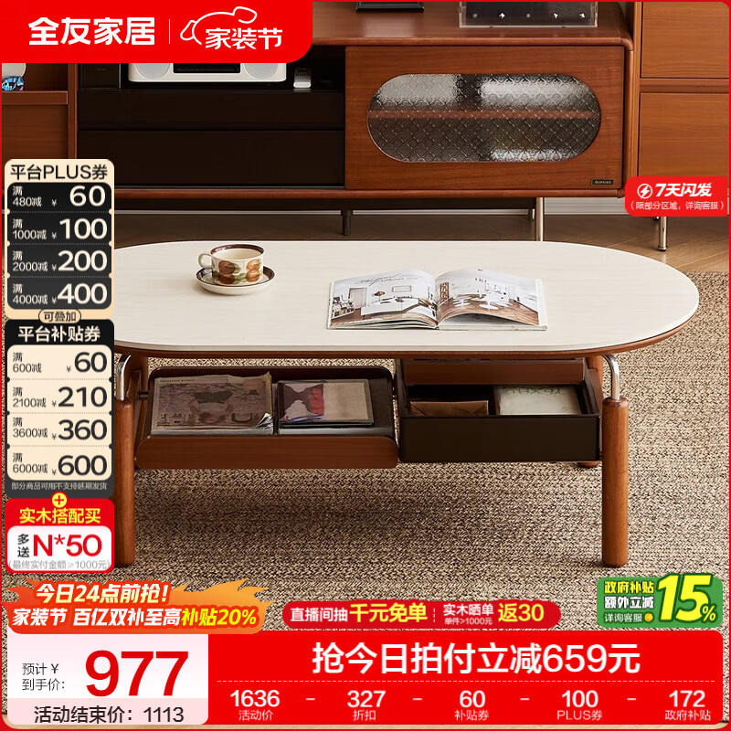 全友家居中古风电视机柜客厅轻奢高级感2026新款家用收纳储物柜子家具 【洞石岩板 | 双层储物款】希尔茶几