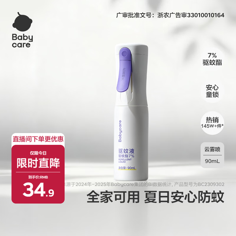 babycare云雾喷婴儿驱蚊液户外防驱蚊神器喷雾宝宝儿童防叮母婴花露水90ml