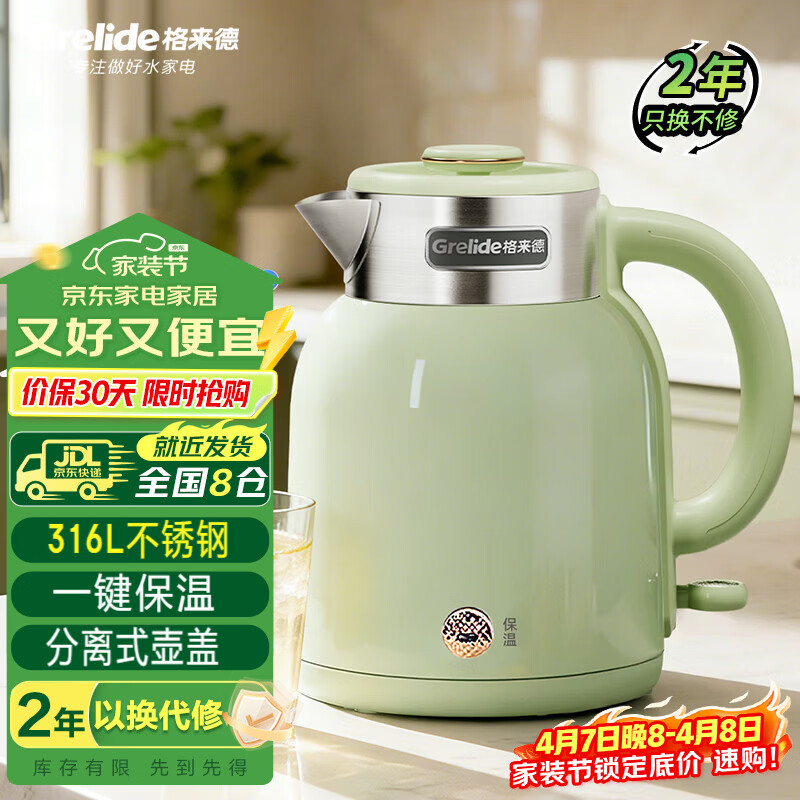 格来德（Grelide）烧水壶恒温316L不锈钢电热水壶一键保温热水壶1.5升无缝内胆电水壶双层防烫煮水壶开水壶D2615K