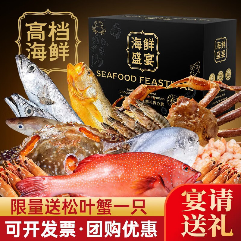 匠鲜礼舟山海鲜大礼包高端礼盒送礼爸妈1000型浙江宁波象山台州水产特产 1898型海鲜大礼包