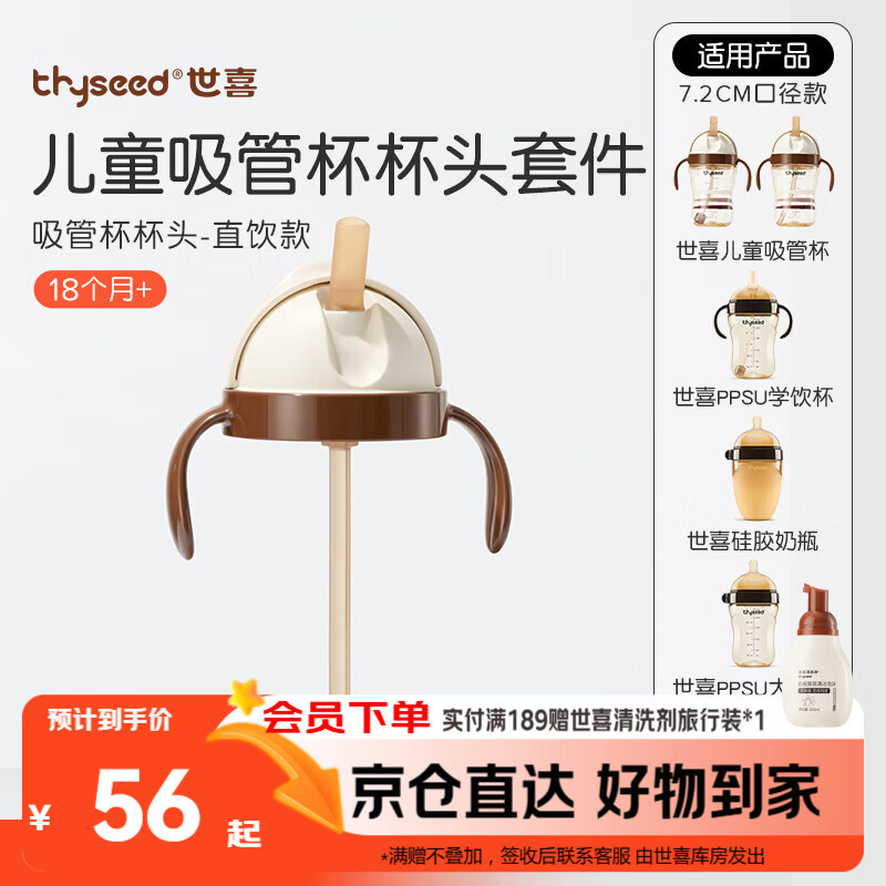 世喜奶瓶水杯配件吸管嘴（吸管杯杯头直饮款）适配7.2cm口径瓶身