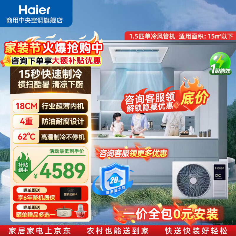 海尔厨房专用空调风管机全直流变频新一级能效嵌入式防腐耐油烟单冷 厨房空调 厨房空调 1.5匹 嵌入式防油烟.,