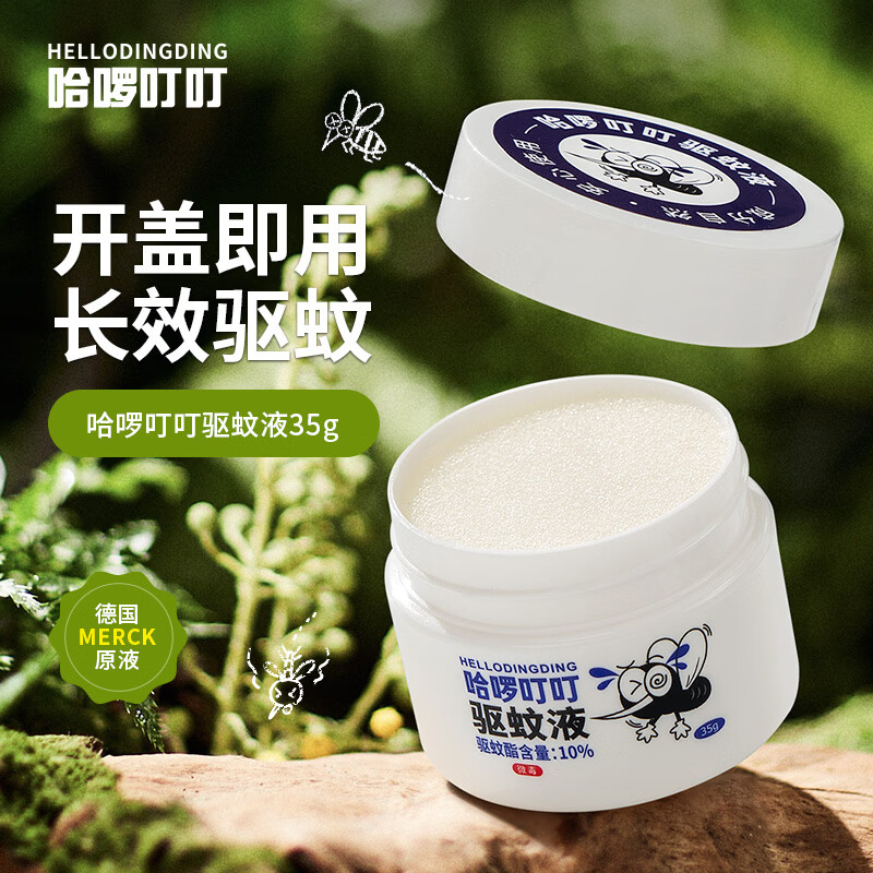 哈啰叮叮驱蚊液35g防蚊虫叮咬家用户外便携不插电全家宠物家庭适用香茅盒