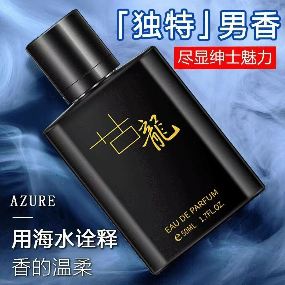 法国古龙香水男士持久留香72h淡香清新高级小众情人节礼物送男友