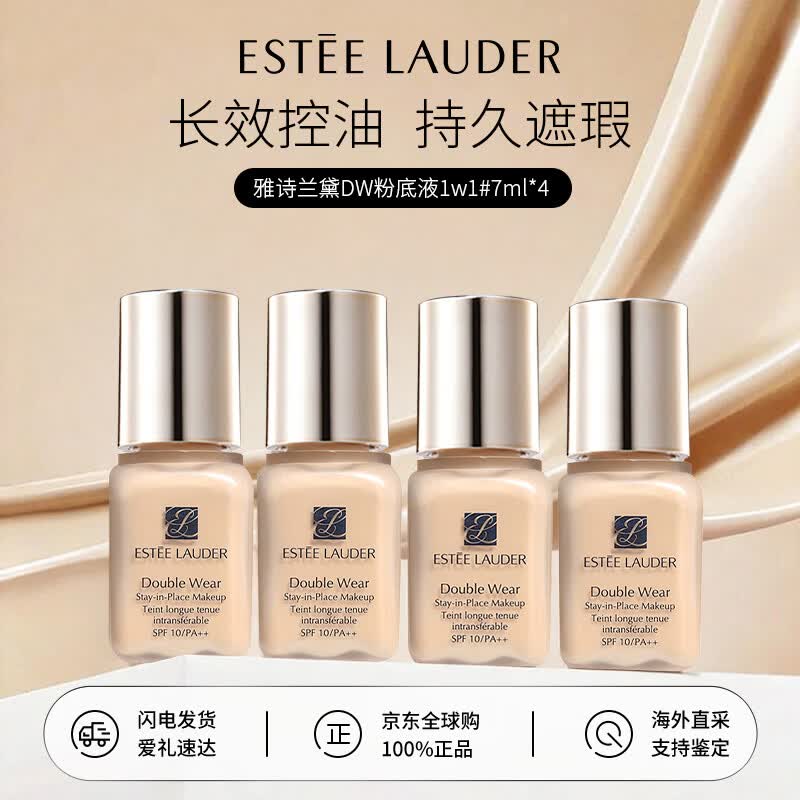 雅诗兰黛（Estee Lauder）DW持妆粉底液1W1暖调偏白色7ml控油遮瑕化妆品生日礼物送女朋友 [暖调偏白]DW-17#(1W1)-7ml*4