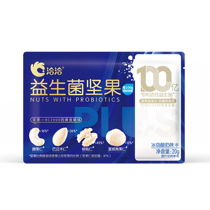洽洽小蓝袋益生菌每日纯坚果20g一袋【尝鲜装】