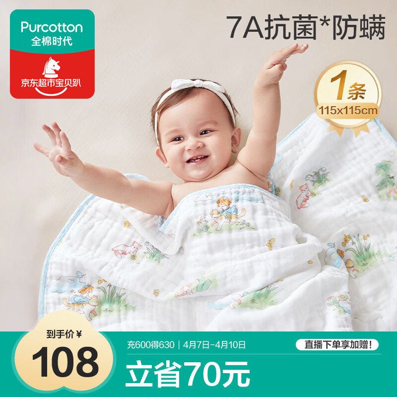 全棉时代婴儿纱布浴巾纯棉抗菌宝宝新生儿童浴巾洗澡毛巾 猫咪梦旅人115cm