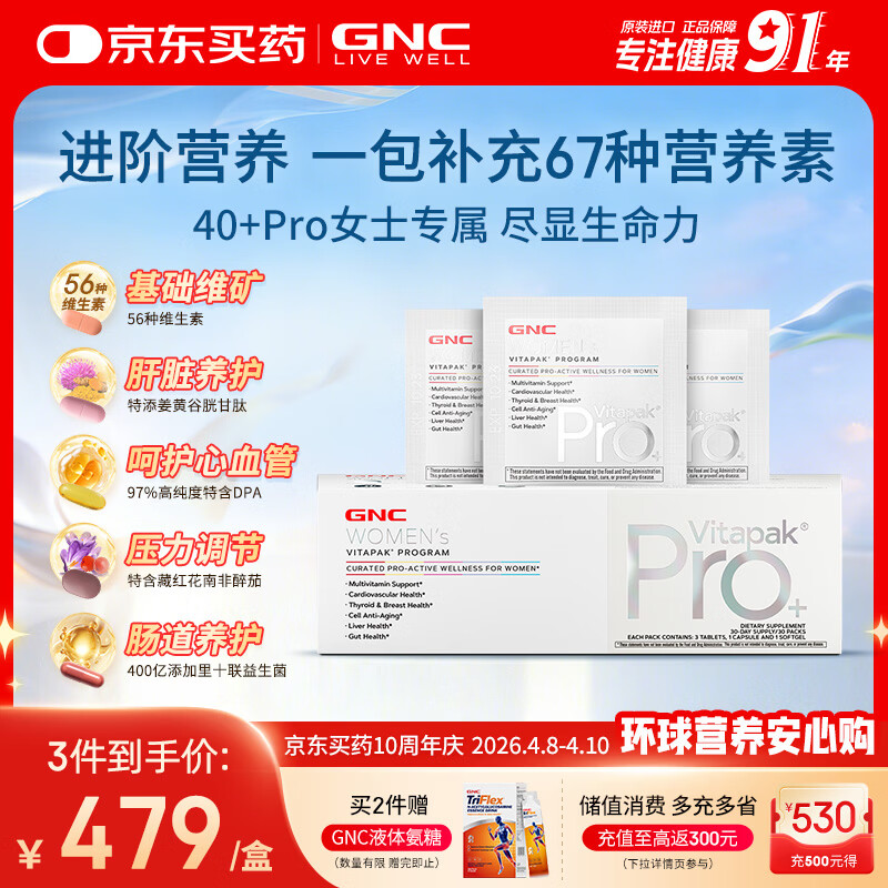 GNC健安喜PRO女士营养包复合维生素b族鱼油PQQ灵芝益生菌30包/盒