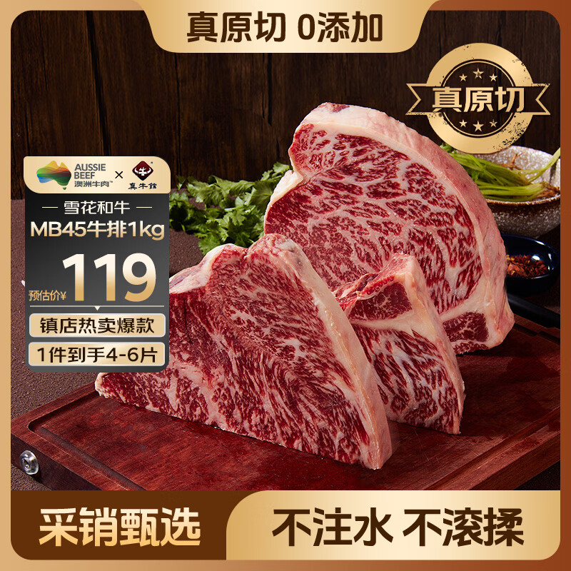 真牛馆X京东plus澳洲谷饲和牛MB45原切牛排2斤 牛肉生鲜牛扒 牛霖