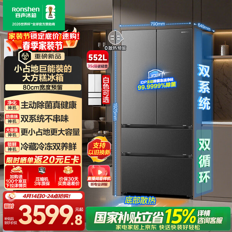 容声526进阶款 大方糕552L法式多门冰箱大容量双系统超薄嵌入一级能效星澜BCD-552Q30FQLBD国家补贴