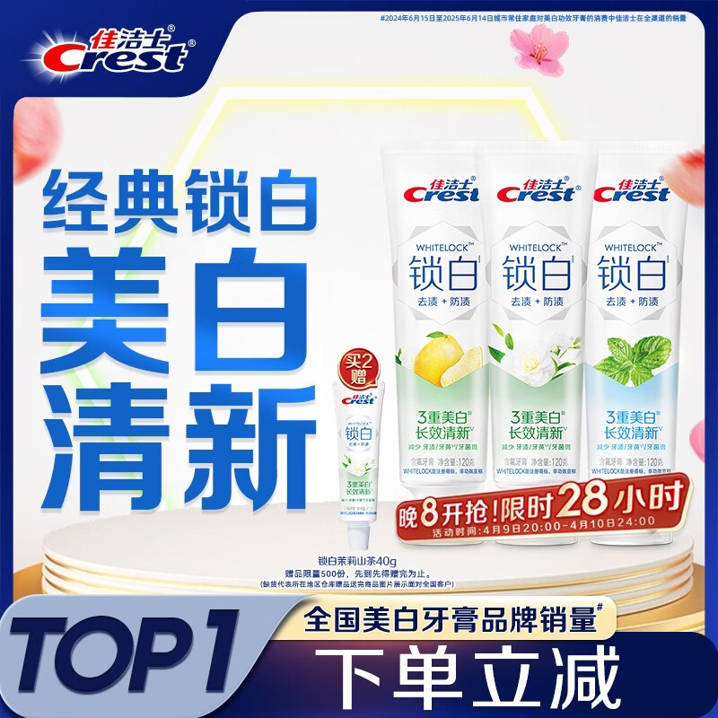 佳洁士锁白茶香牙膏360g 42.9元,佳洁士抗糖防蛀童牙膏蜘蛛侠60g*2支 31.7元 - 线报酷 佳洁士锁白茶香牙膏360g 42.9元,佳洁士抗糖防蛀童牙膏蜘蛛侠60g*2支 31.7元 - 线报酷