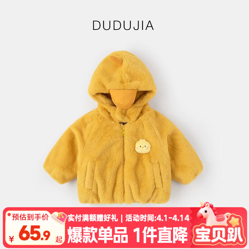 嘟嘟家儿童外套秋冬宝宝童装上衣冬款男童棉服新款女童冬装加厚小童衣服 黄小鸡 80