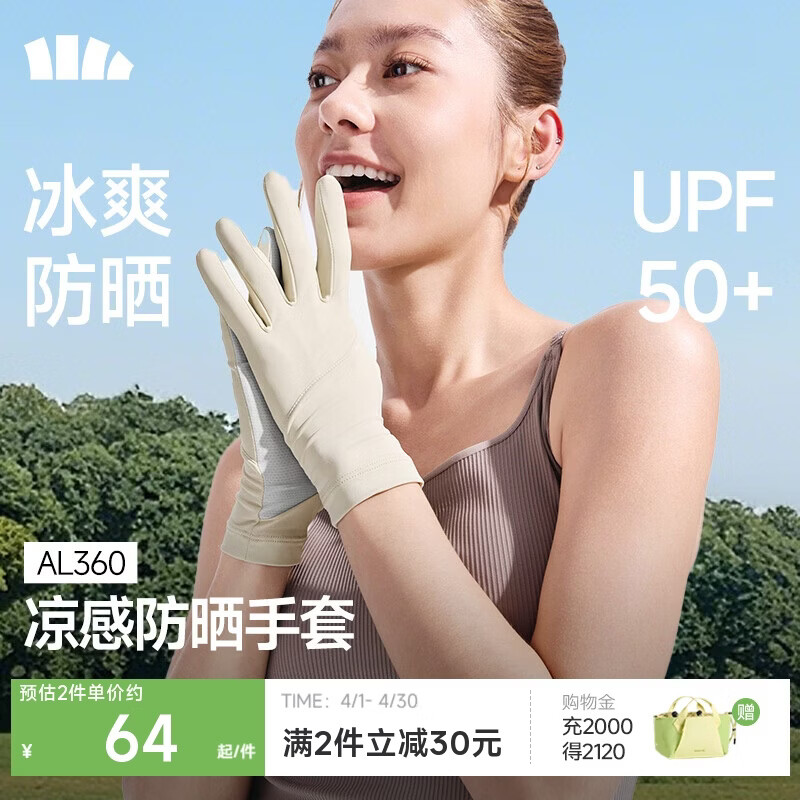蕉下（beneunder）防晒手套女夏天防紫外线开车骑行防晒手套户外运动凉感米AL360