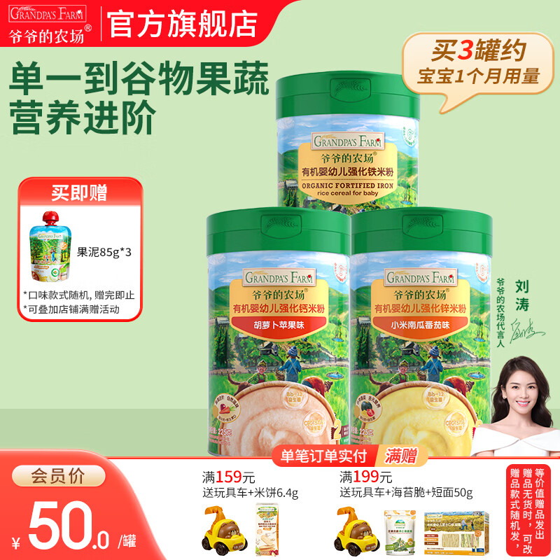 爷爷的农场有机婴幼儿米粉 宝宝婴儿辅食新鲜营养米糊米粉6月到12月以上 【6月-8月+】大米粉+胡萝卜+小米南瓜 225g*3罐
