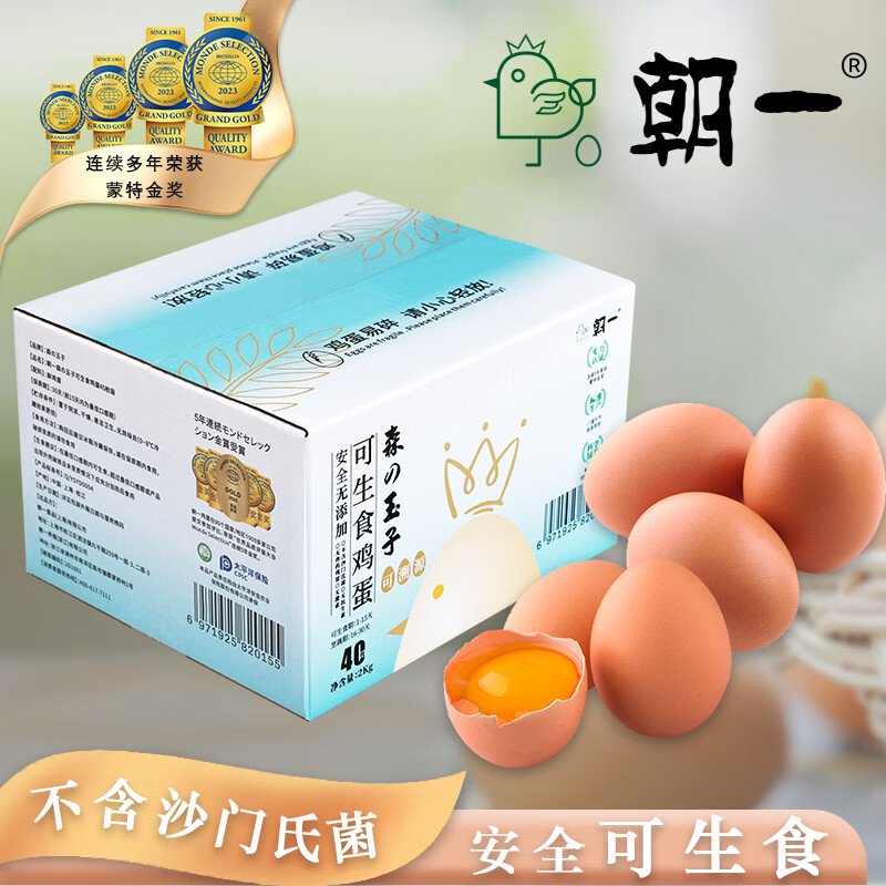朝一可生食新鲜鸡蛋40枚森玉子系列无沙门氏菌鸡蛋破损赔付 鲜鸡蛋