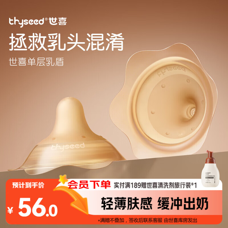 世喜乳盾新生儿0-3个月单层超薄超软奶盾保护罩拯救混淆矫正器M码