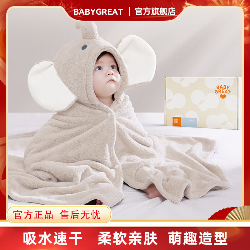 BABYGREAT婴儿浴巾儿童洗澡巾斗篷带帽子新生儿宝宝连帽包裹巾吸水速干四季 【斗篷连帽浴巾丨四季款】小象敦敦