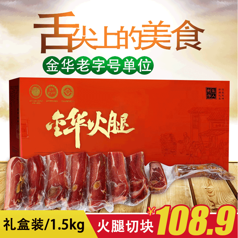 搬腿兄弟金华火腿/1.5kg切块礼盒 浙江大拇指煲汤炖菜腊味 源头直发