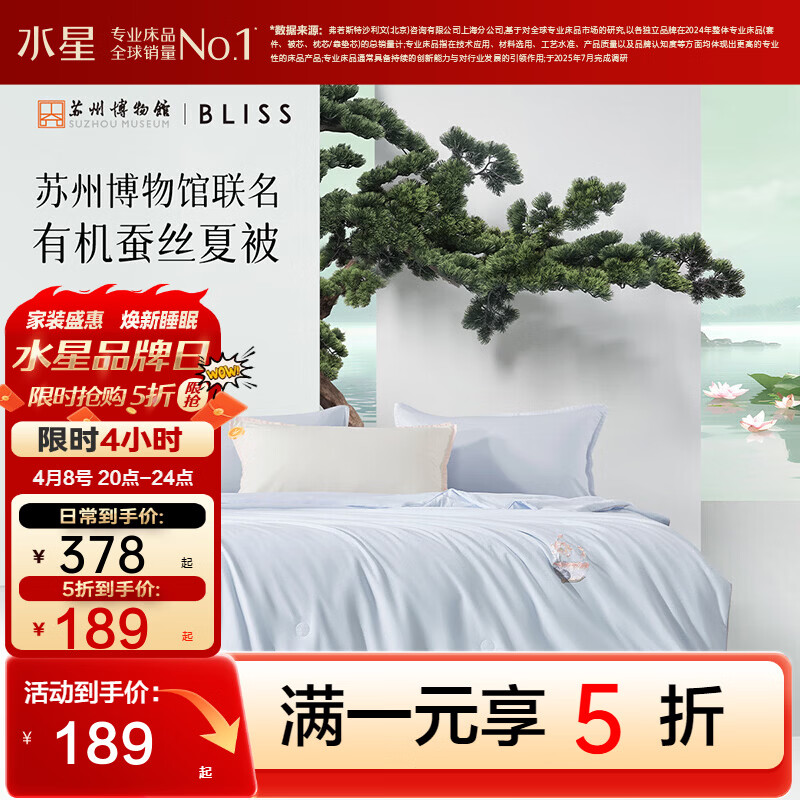 水星家纺苏博联名款被100%蚕丝定制礼盒 189元 - 线报酷