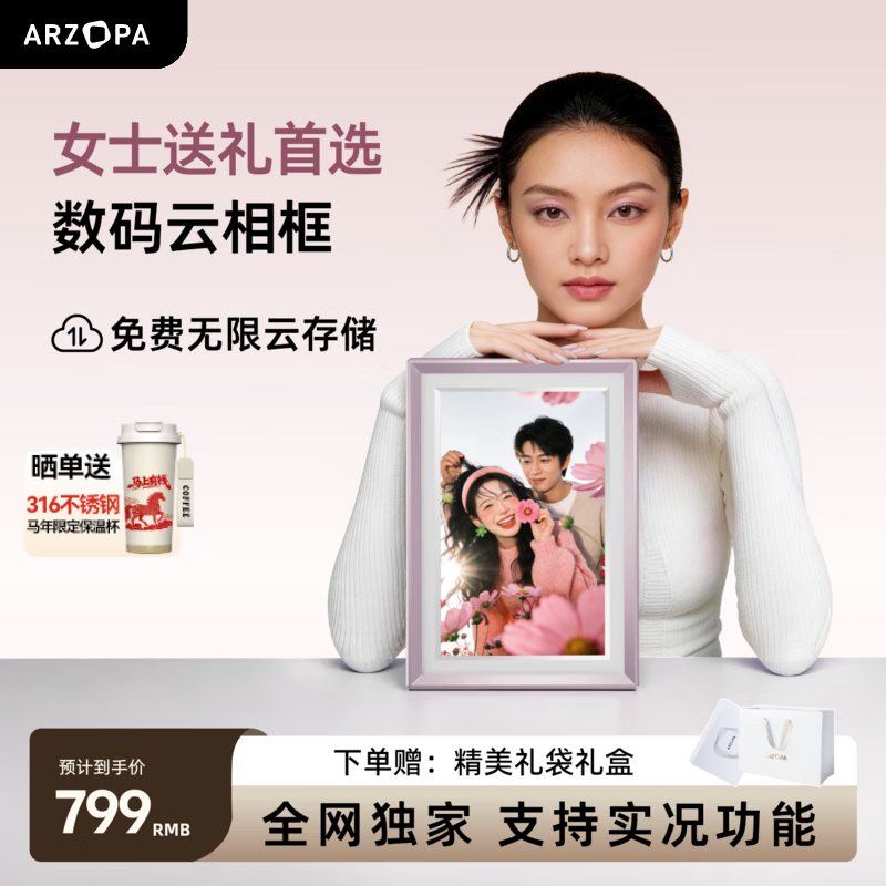 ARZOPA阿卓帕数码相框 电子相册云画屏 照片视频触摸播放 可摆台/壁挂 情人节礼物 送礼推荐 【超清雾面屏】D14玫瑰金礼盒装