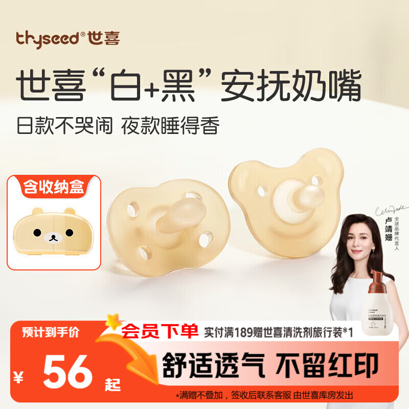 世喜安抚奶嘴0-3-6个月防胀气 新生婴儿日夜用 全硅胶带收纳盒2只装