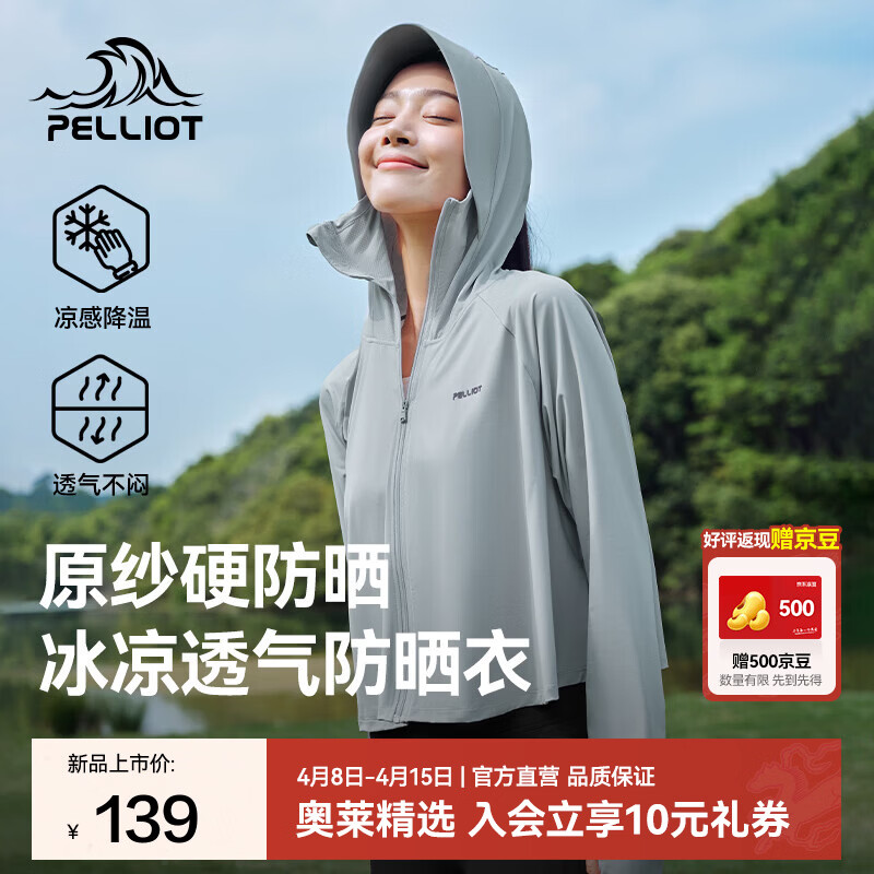 伯希和（Pelliot）【小光盾】防晒衣女夏季薄外套户外皮肤衣防紫外线冰丝凉感防晒服 冰河灰 M （165cm以下）