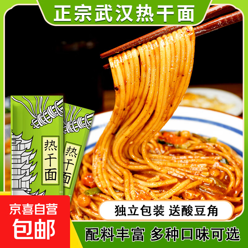 武汉热干面170g湖北正宗碱水面方便速食早餐宵夜特产挂面干拌面 170g*1包