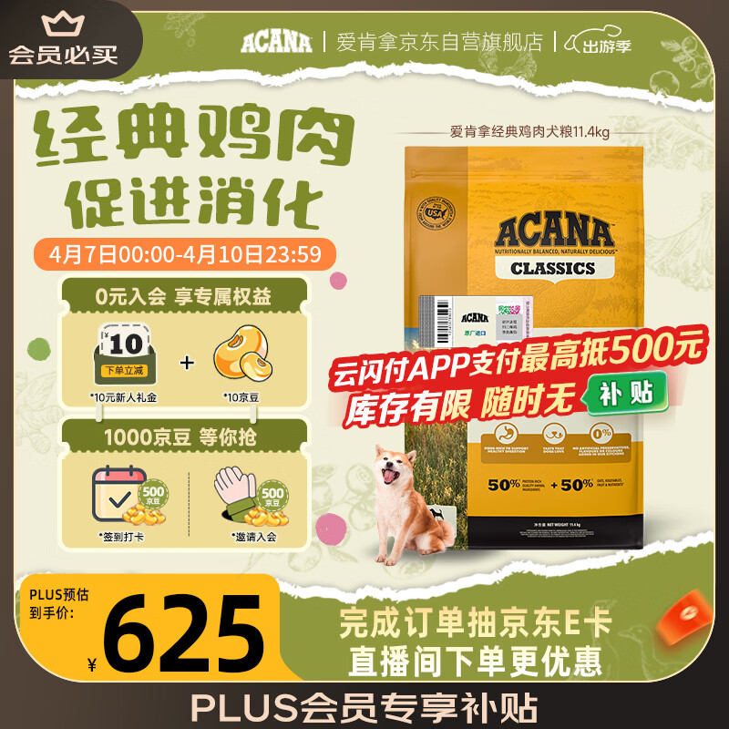 愛肯拿（ACANA） 狗粮 通用成犬幼犬 经典鸡肉草原天然犬粮11.4kg效期26/12
