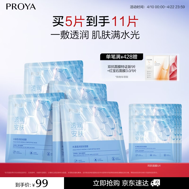 珀莱雅面膜 水漾透润水屏障面膜5片  补水面膜女男 保湿修护