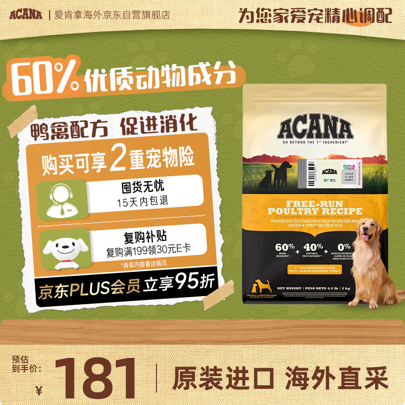 愛肯拿（ACANA）狗粮 草原家禽经典鸡肉中小型犬粮美国2kg最近效期2026/12