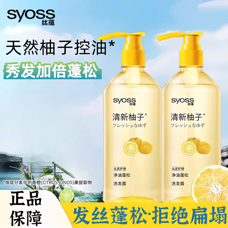 丝蕴（syoss）清新柚子洗发水控油蓬松去屑洗发露清爽去油留香无硅洗发精 控油蓬松洗发露*1 420ml