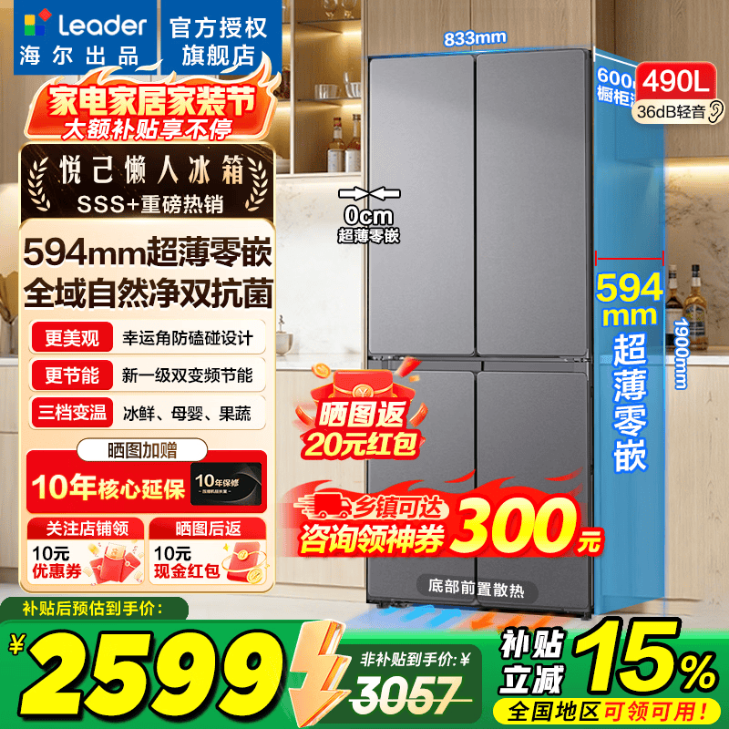 海尔冰箱出品统帅悦己520系列490L十字门冰箱超薄零嵌入一级能效风冷净化电冰箱以旧换新 【悦己520】零嵌+黑金净化490L