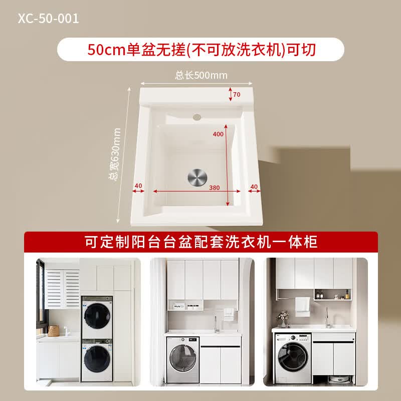 东鹏（DONGPENG）品质同款定制洗衣池台盆一体阳台洗衣机一体柜切角洗手池台盆柜组 50cm单盆无搓 不放洗衣机 可切