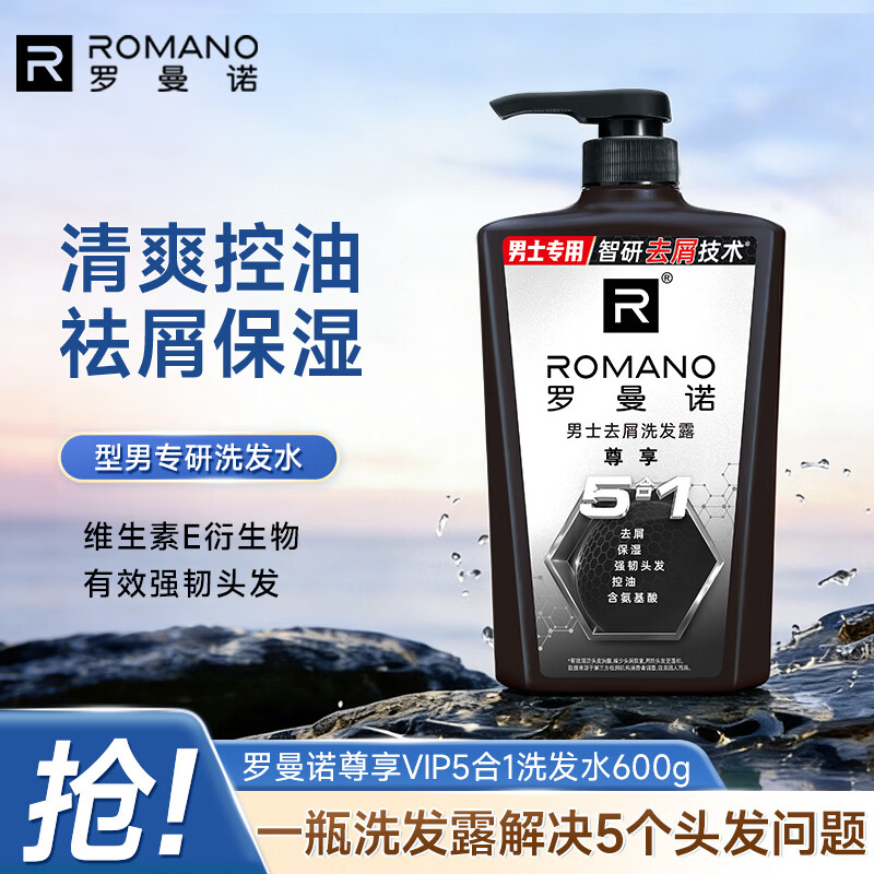 罗曼诺（ROMANO）男士洗发水 清爽保湿洗发露去屑滋养强韧护发 尊享VIP600g