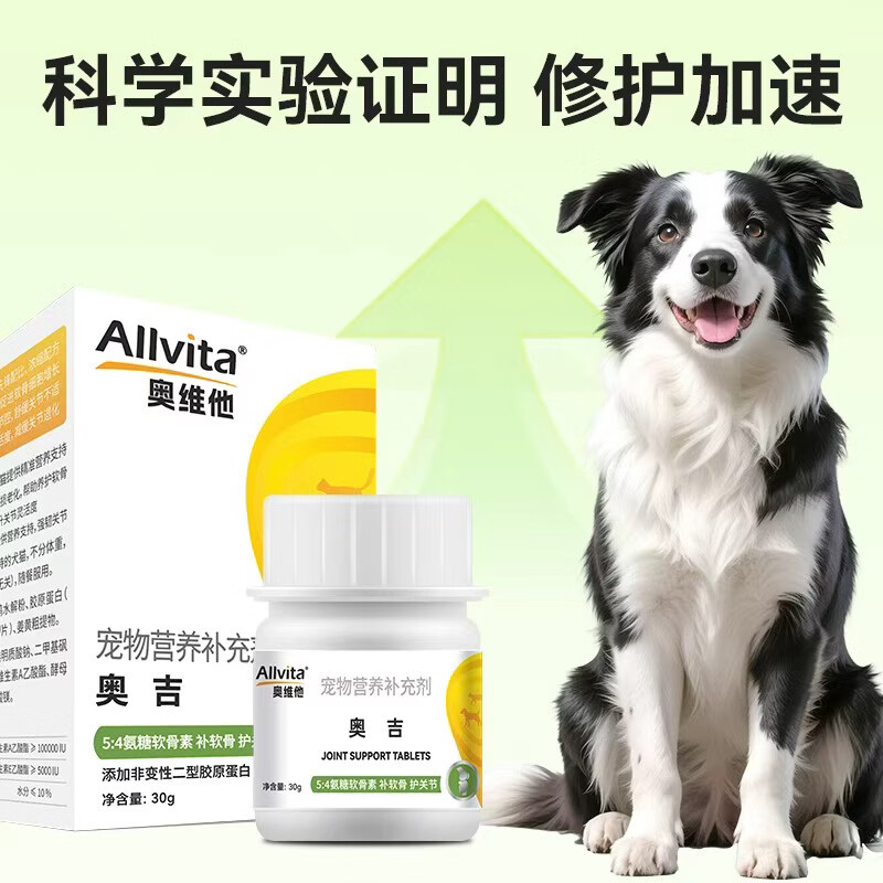 奥维他Allvita奥吉狗狗关节软骨素UCII髌骨脱位猫 官方旗舰店 顺丰包邮 30片/盒