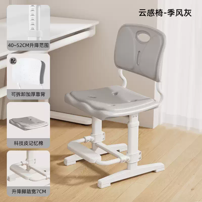 育才儿童学习椅子软垫持续正确坐姿可升降靠背椅家用小学生写字座 云感40-52cm升降-脚踏 季风灰 科技皮