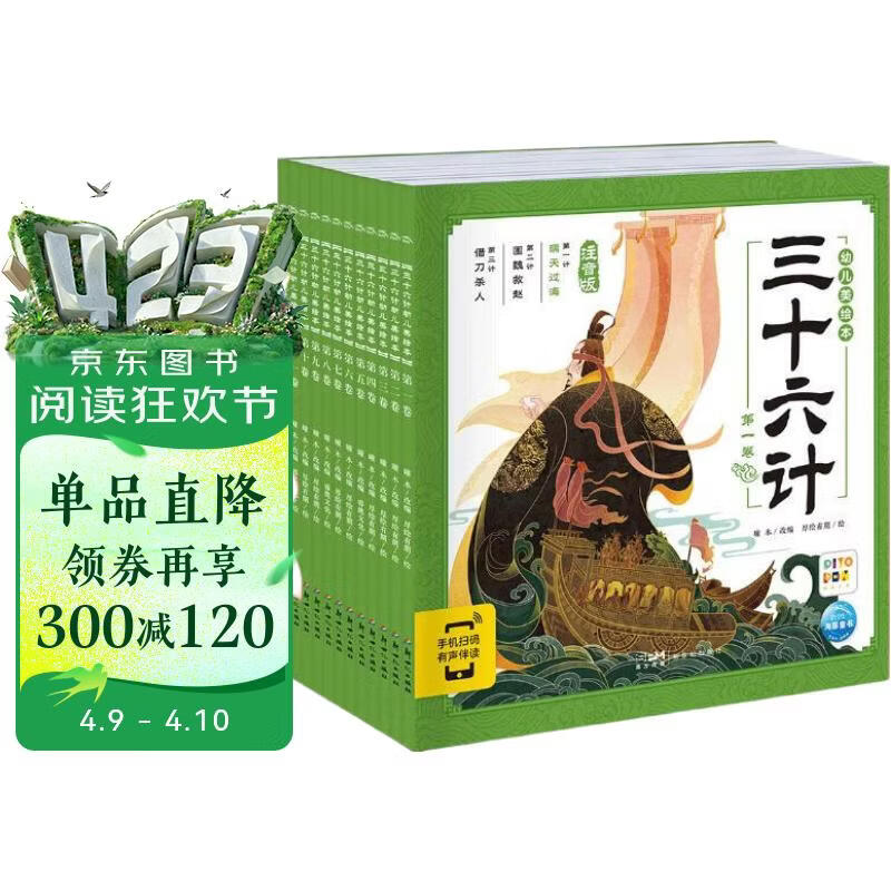 点读版三十六计幼儿美绘本套装全12册连环画彩绘注音版 3-6岁儿童绘本大字注音幼小衔接有声读物中国传统文化经典名著故事书课外阅读书籍(支持小猴皮皮点读笔）