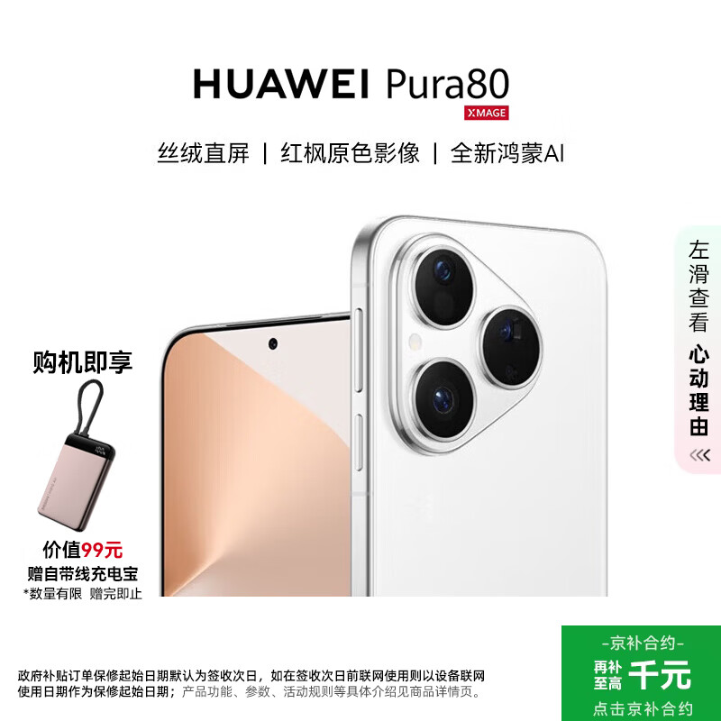 HUAWEI/��Ϊ Pura 80 �ֻ� ˿�ް� 12+512G 3767.56Ԫ