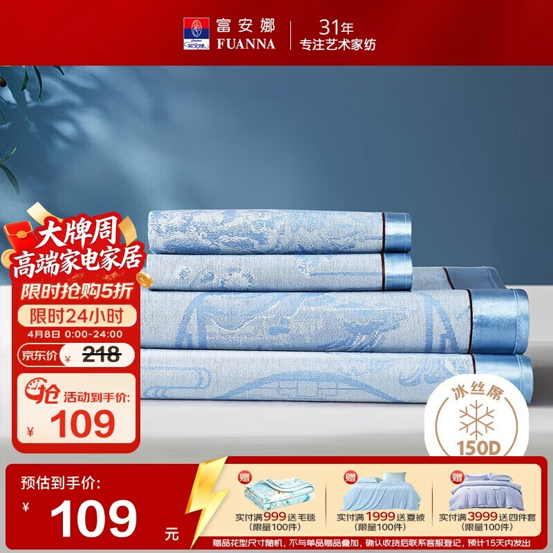 富安娜凉席冰丝席夏凉席子夏天软凉席1.8x2米双人空调席可折叠三件套