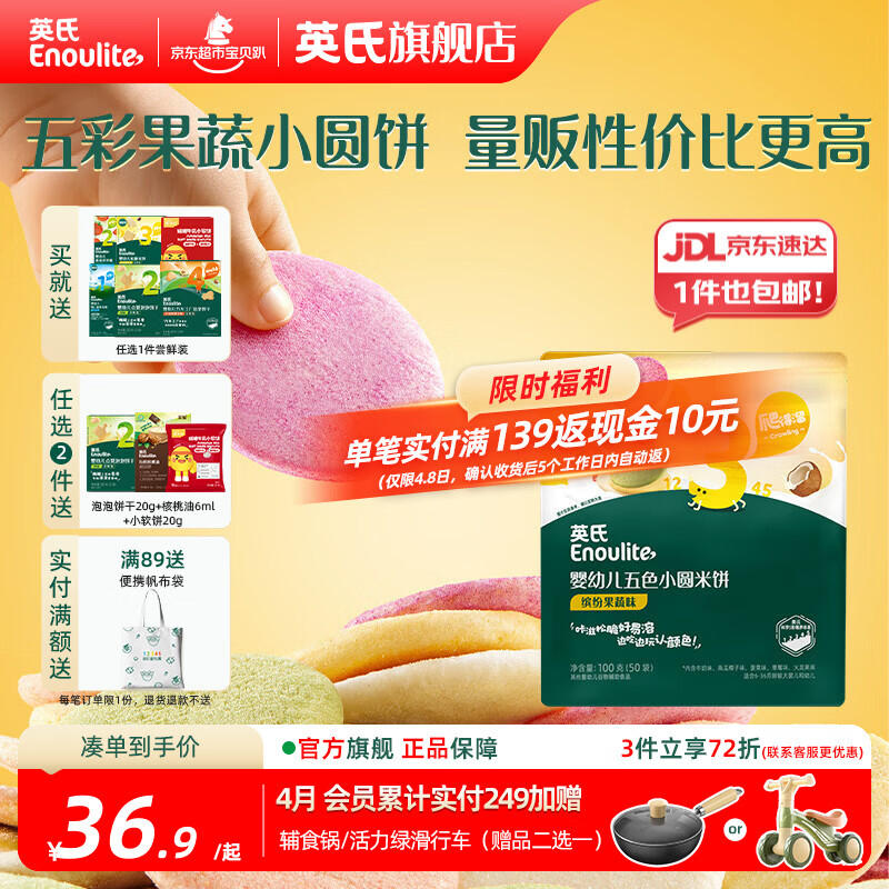 英氏（Engnice）【米饼专区】英氏宝宝零食婴幼儿米饼磨牙饼干辅食外出零食 【钜惠50袋】婴标五色小圆米饼100g