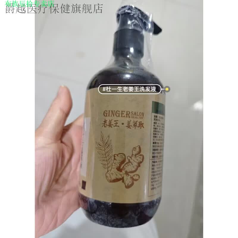 布族家庭护理爵越家庭护理【正品保证】杜一生老姜王1瓶/480g 详情谘询客服