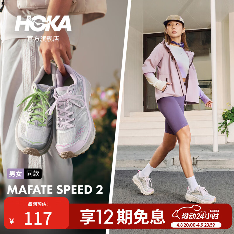 HOKA【井柏然同款】男女同款春夏季马法特2休闲鞋MAFATE SPEED 2 【新色】铂银色/紫米白 (建议拍大半码） 38