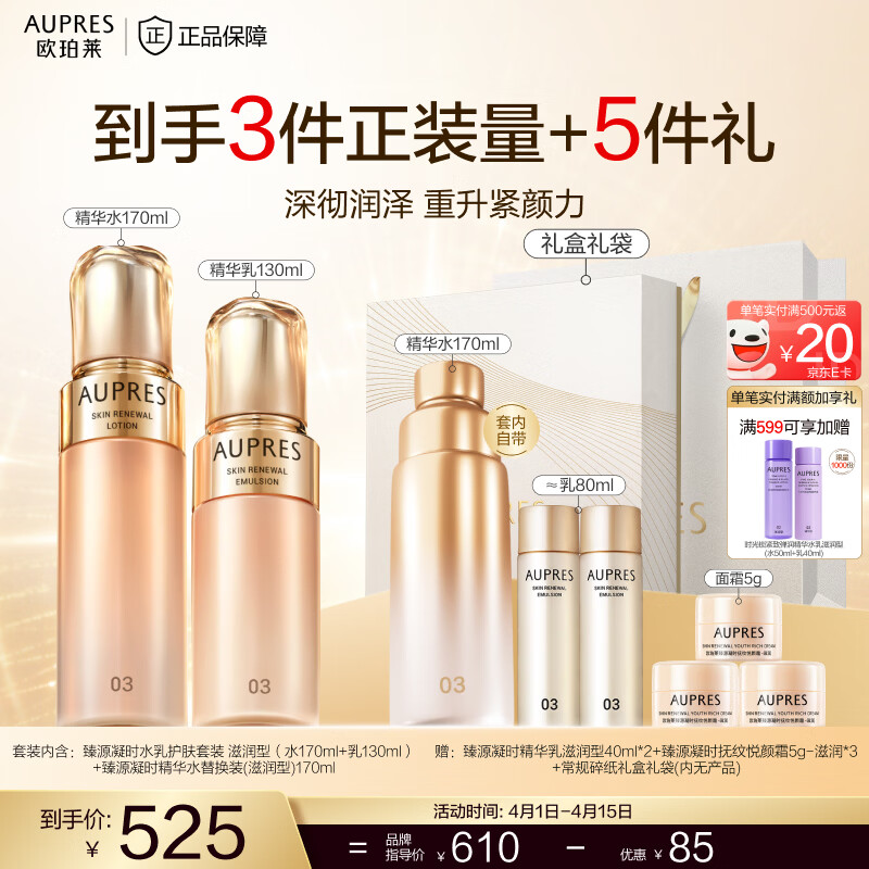欧珀莱（AUPRES）生日礼物送女友臻源凝时精华护肤套装提亮紧致淡纹【含替换装】 滋润型水乳2件套