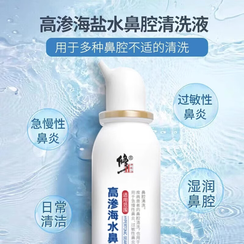 修正高渗海水鼻腔清洗液海盐水喷鼻儿童婴幼儿鼻塞生理性鼻腔喷雾器 【1瓶装】体验装