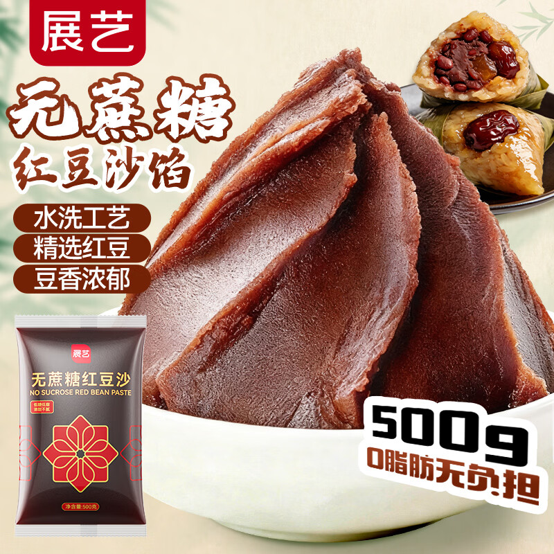 展艺无蔗糖红豆沙馅 糕点馅料青团甜品包子豆沙包蛋黄酥烘焙原料 500g
