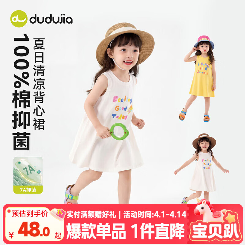 嘟嘟家【7A抑菌】女童背心裙夏款纯棉女宝宝连衣裙夏季宽松女孩裙子休闲 奶油白 100